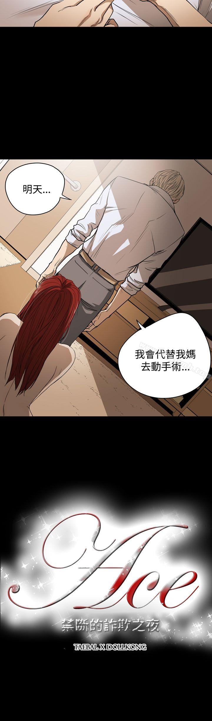 第24话-ACE:禁断的诈欺之夜-胎毛,野大豆（第24张）