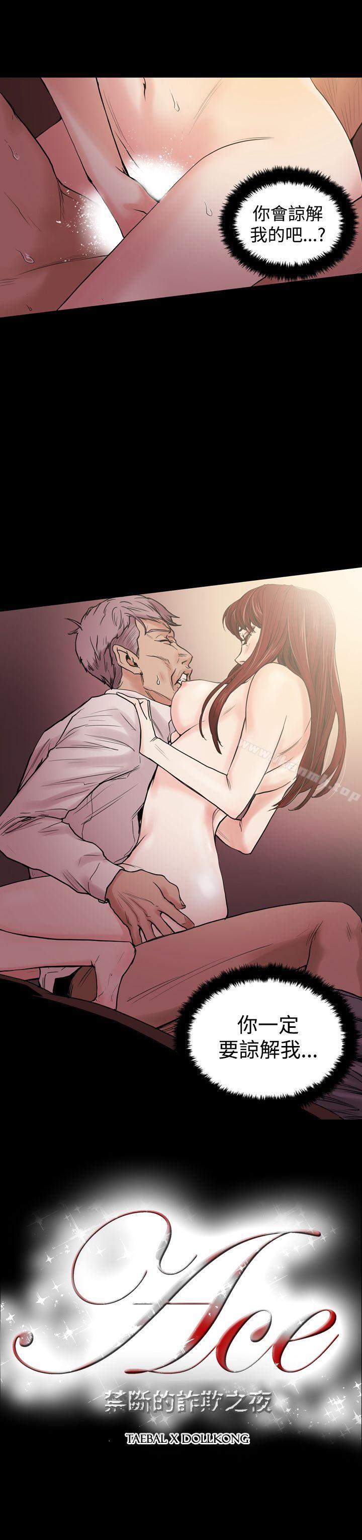 第25话-ACE:禁断的诈欺之夜-胎毛,野大豆（第23张）