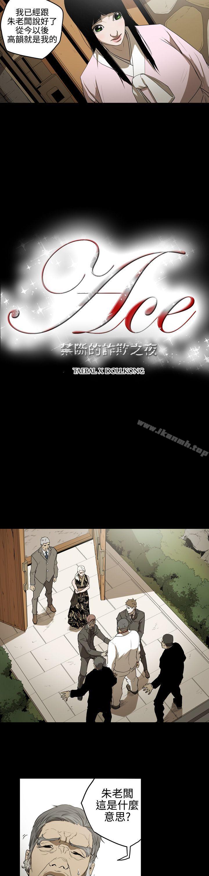 第2季 第4话-ACE:禁断的诈欺之夜-胎毛,野大豆（第2张）