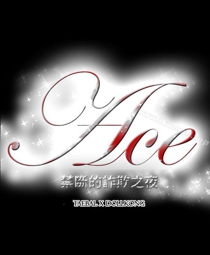 第2季 第6话-ACE:禁断的诈欺之夜-胎毛,野大豆（第18张）