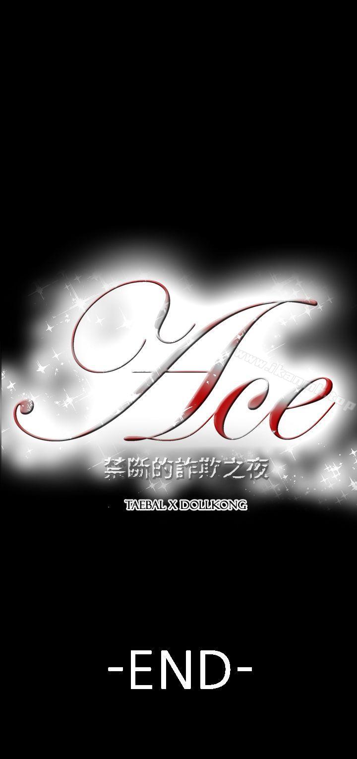 第2季 最终话-ACE:禁断的诈欺之夜-胎毛,野大豆（第27张）