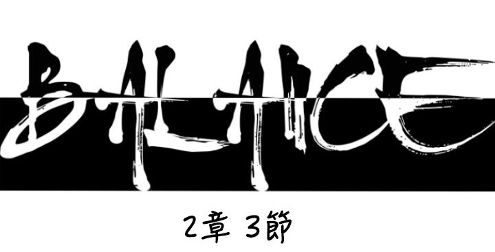 第19话-BALANCE-崔补昰,李京卢（第11张）