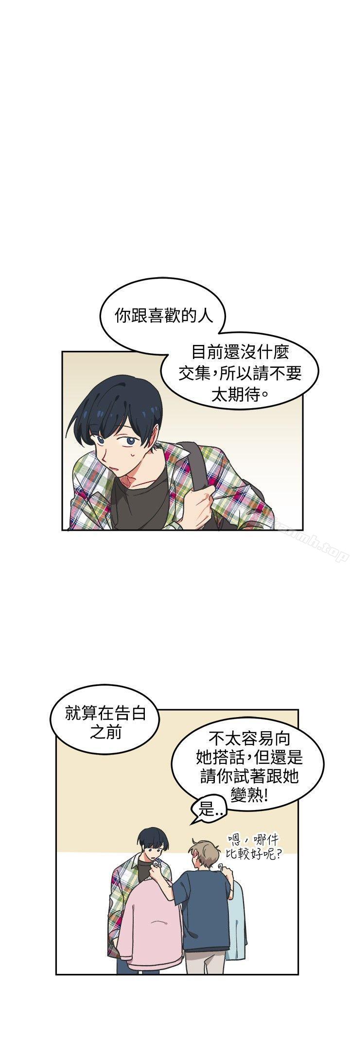 第3话-[BL]一不小心掰弯你-起司鱼烧（第17张）