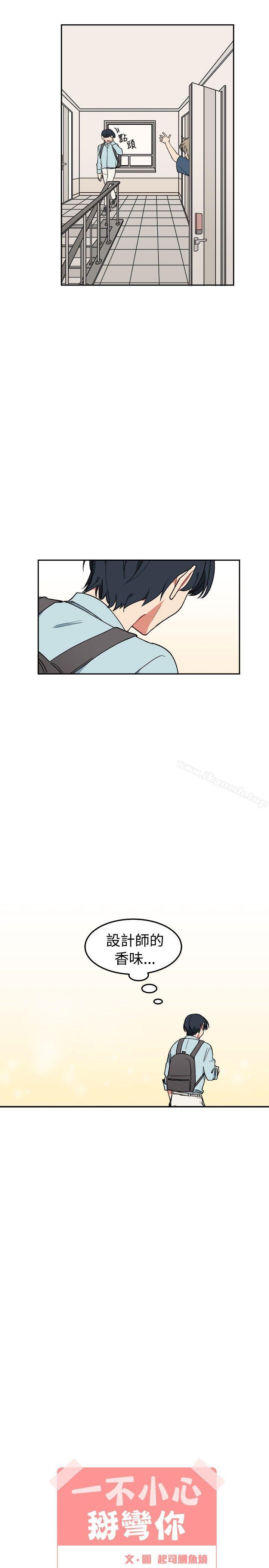 第4话-[BL]一不小心掰弯你-起司鱼烧（第3张）
