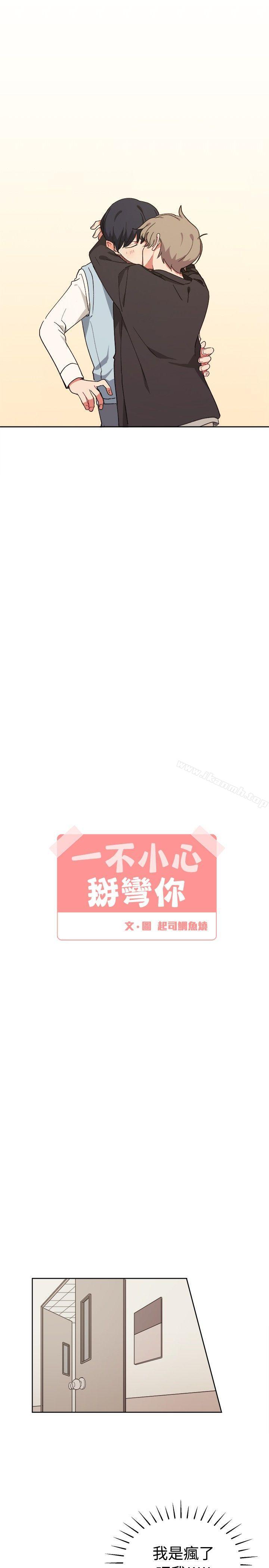 第8话-[BL]一不小心掰弯你-起司鱼烧（第5张）