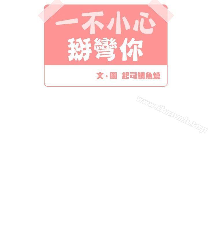 第12话-[BL]一不小心掰弯你-起司鱼烧（第6张）