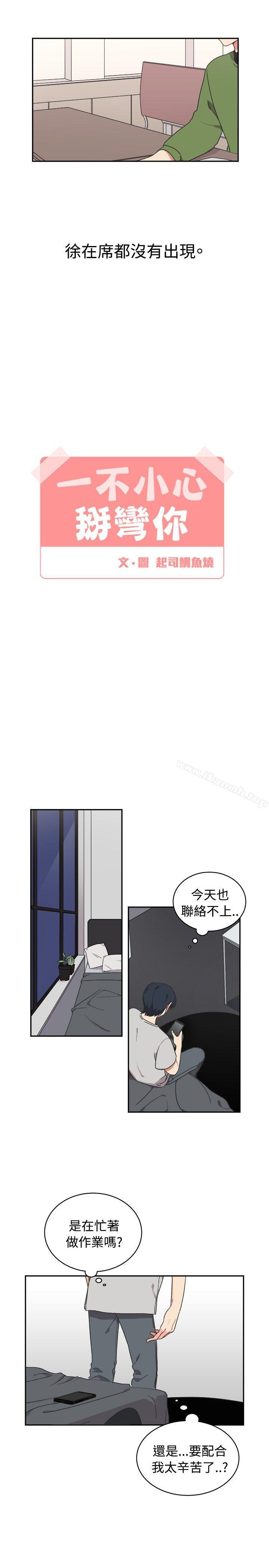 第15话-[BL]一不小心掰弯你-起司鱼烧（第5张）