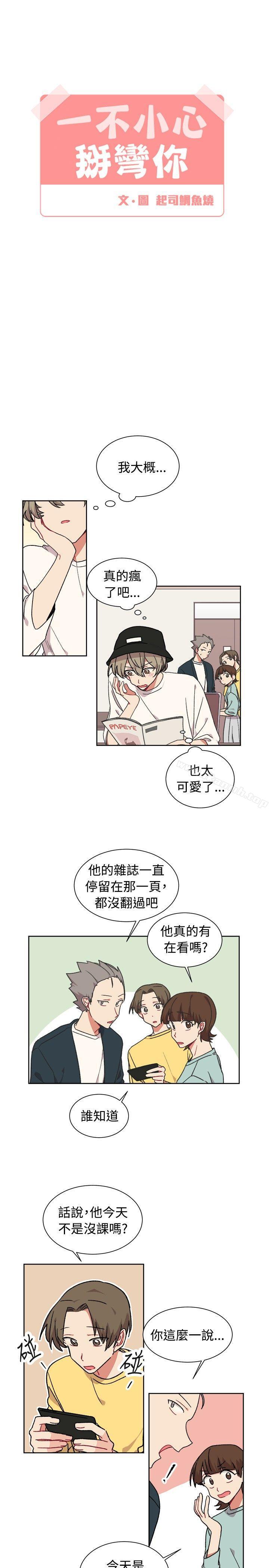 第20话-[BL]一不小心掰弯你-起司鱼烧（第9张）