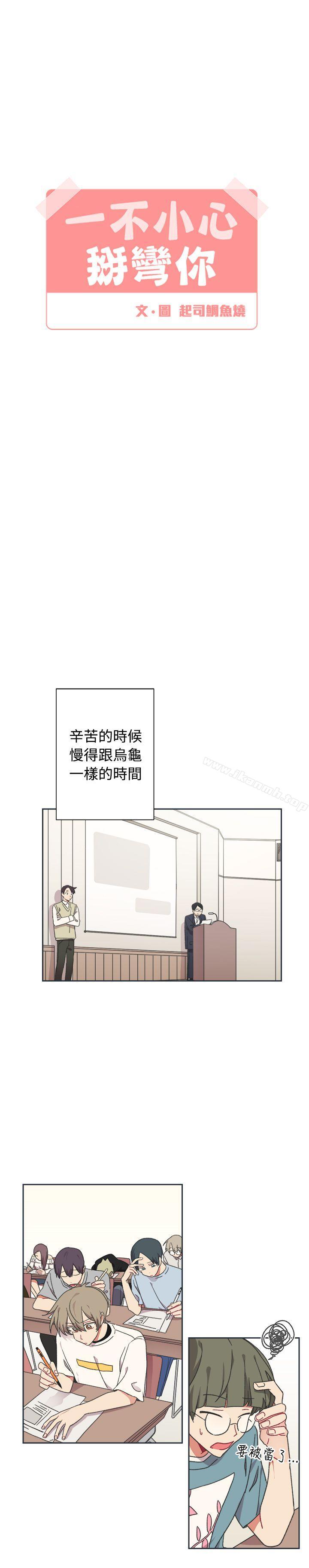 第22话-[BL]一不小心掰弯你-起司鱼烧（第5张）