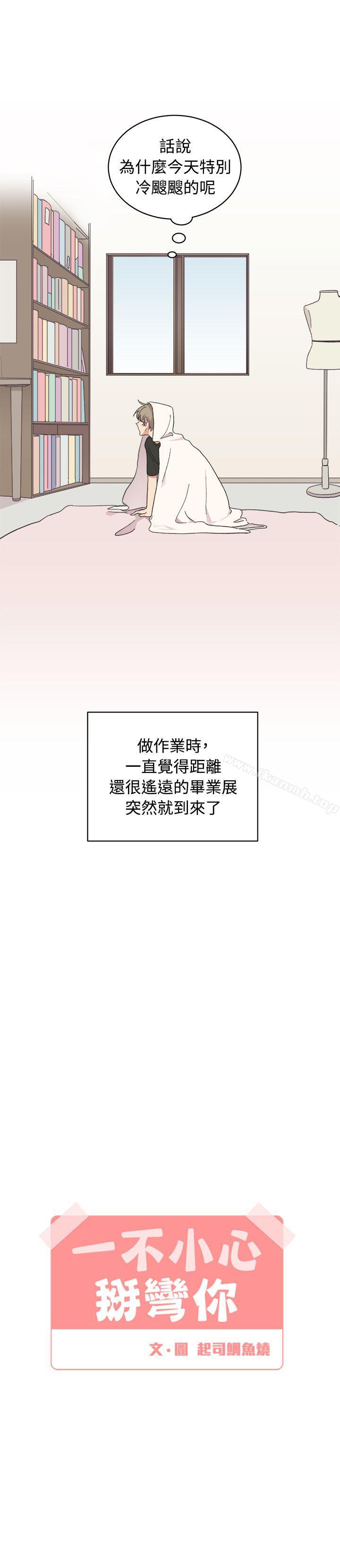 第23话-[BL]一不小心掰弯你-起司鱼烧（第6张）