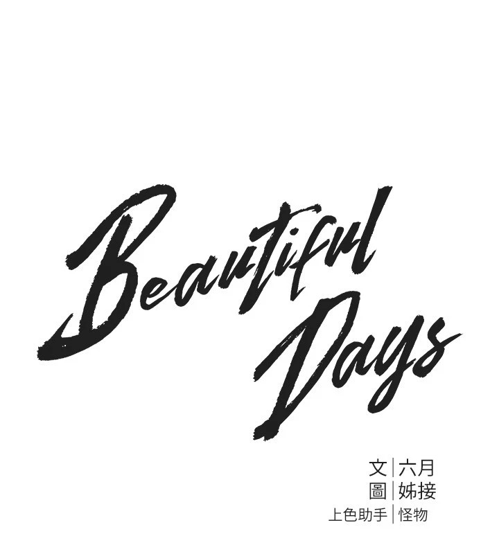 第14话-妳现在在干嘛?-Beautiful Days-六月,姊接（第27张）