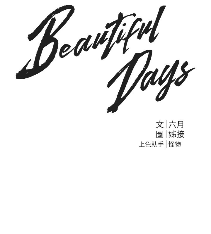 第38话-动弹不得的小太妹-Beautiful Days-六月,姊接（第11张）