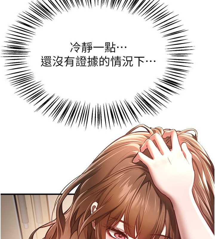 第55话-妳的开关被打开了呢-Beautiful Days-六月,姊接（第11张）