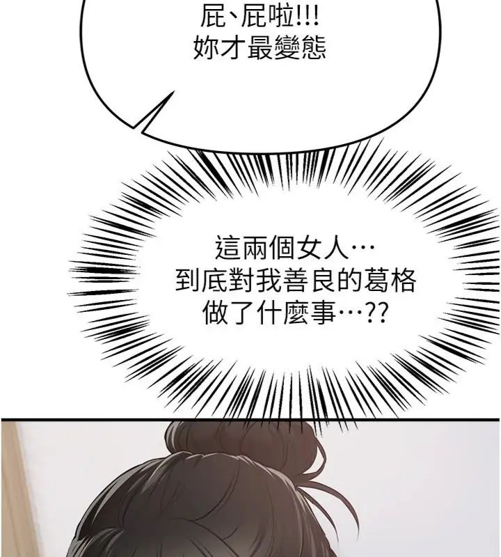 第81话-别再隐藏妳害羞的模样-Beautiful Days-六月,姊接（第10张）