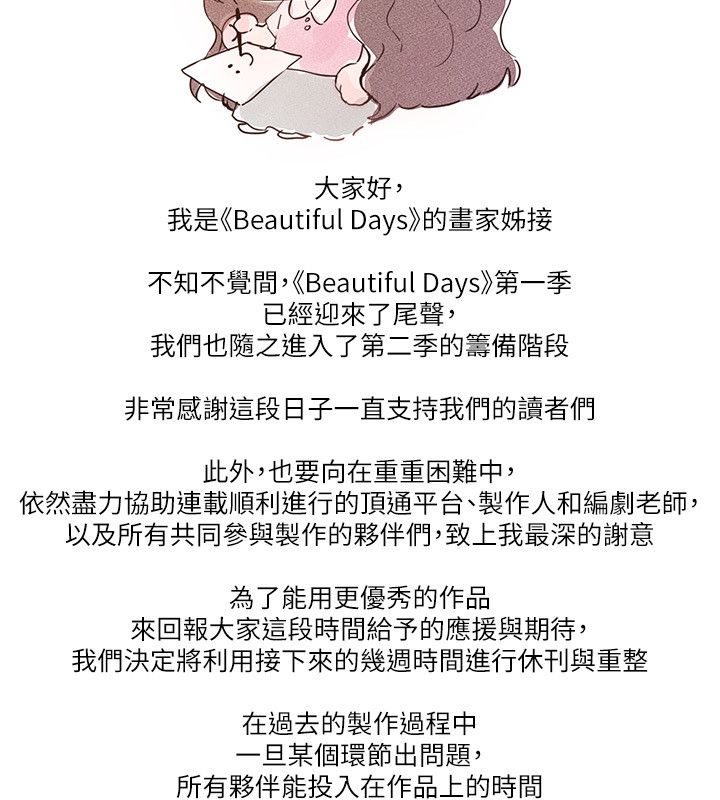 第一季完结后记-Beautiful Days-六月,姊接（第4张）