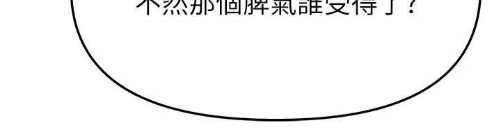第83话-我不是故意露给你看的&hellip;-Beautiful Days-六月,姊接（第6张）