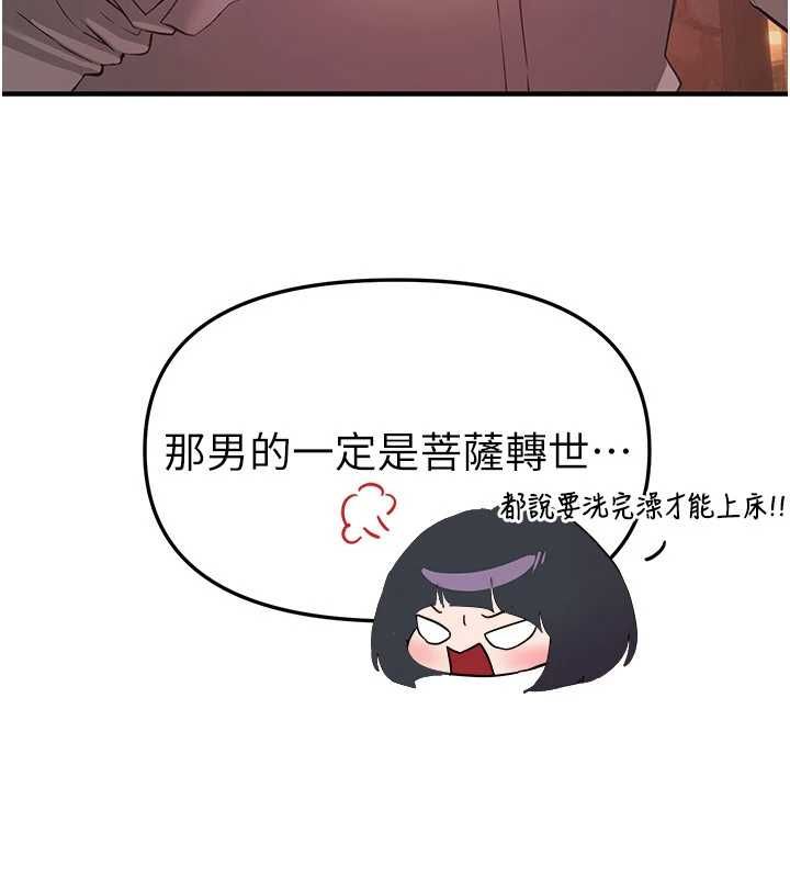 第83话-我不是故意露给你看的&hellip;-Beautiful Days-六月,姊接（第17张）