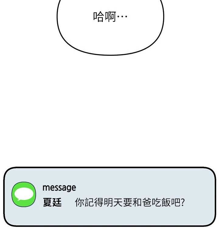 第83话-我不是故意露给你看的&hellip;-Beautiful Days-六月,姊接（第23张）
