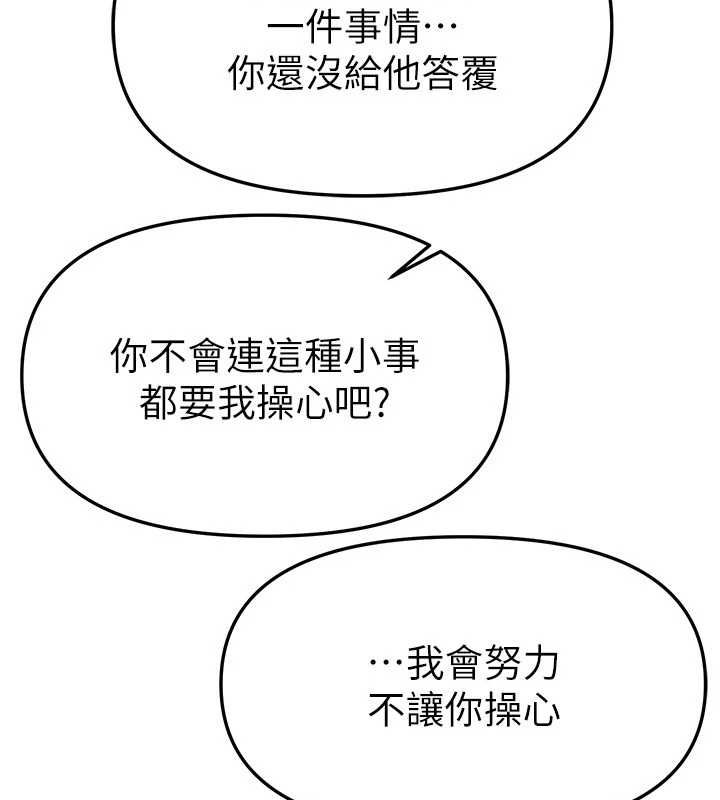 第83话-我不是故意露给你看的&hellip;-Beautiful Days-六月,姊接（第46张）