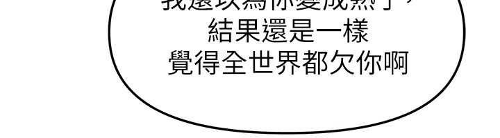第83话-我不是故意露给你看的&hellip;-Beautiful Days-六月,姊接（第54张）