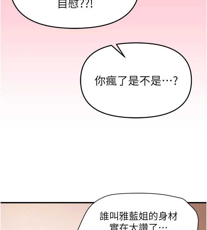 第84话-别舔了，死变态-Beautiful Days-六月,姊接（第17张）