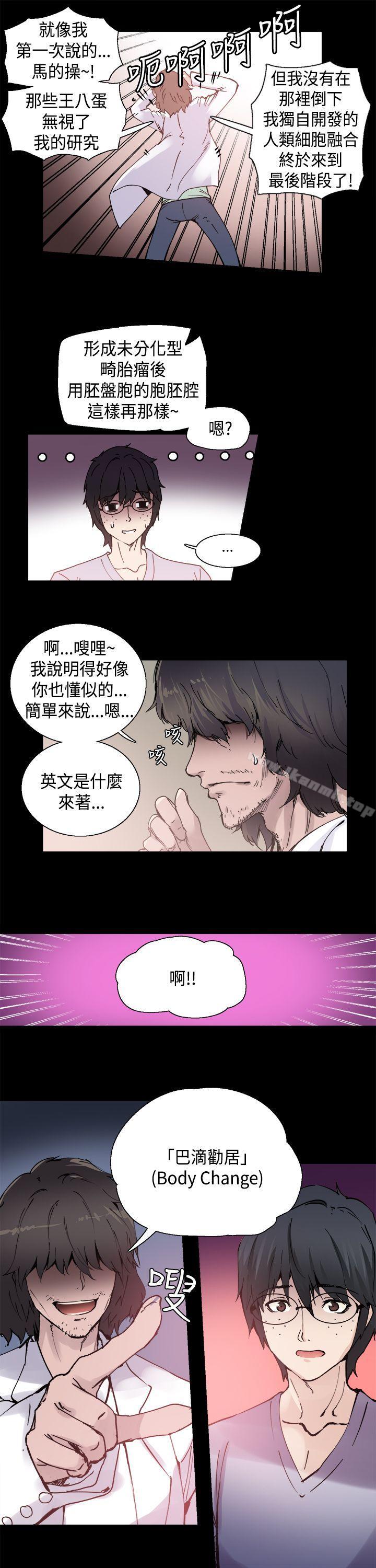 第1话-Bodychange-Seize , 死亡节奏（第8张）