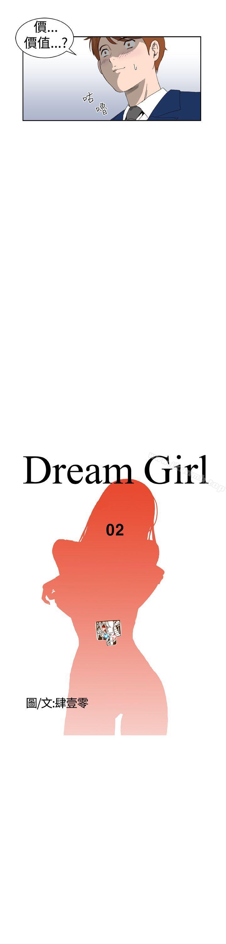 第2话-Dream Girl-四一零（第4张）