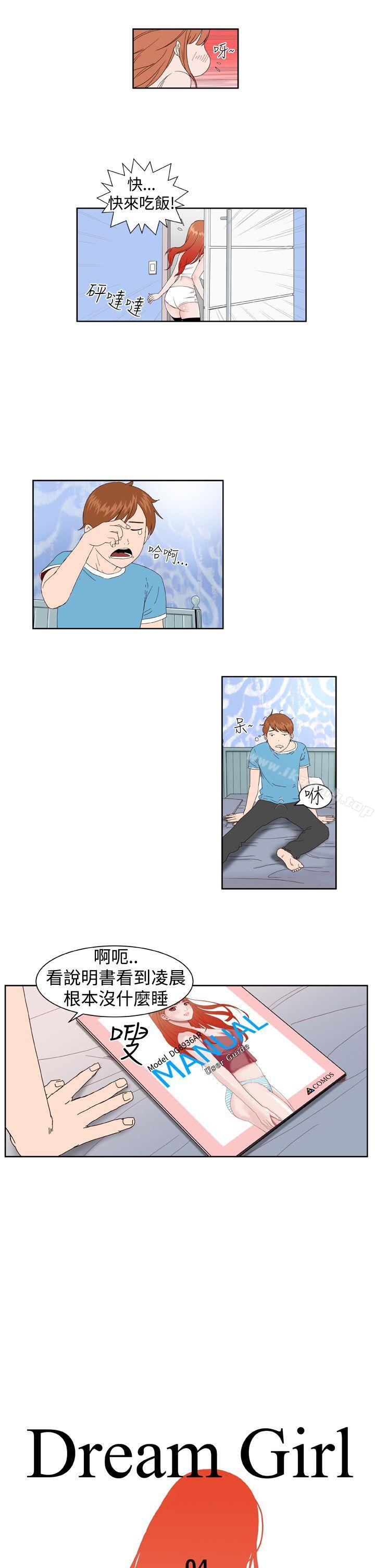 第4话-Dream Girl-四一零（第6张）