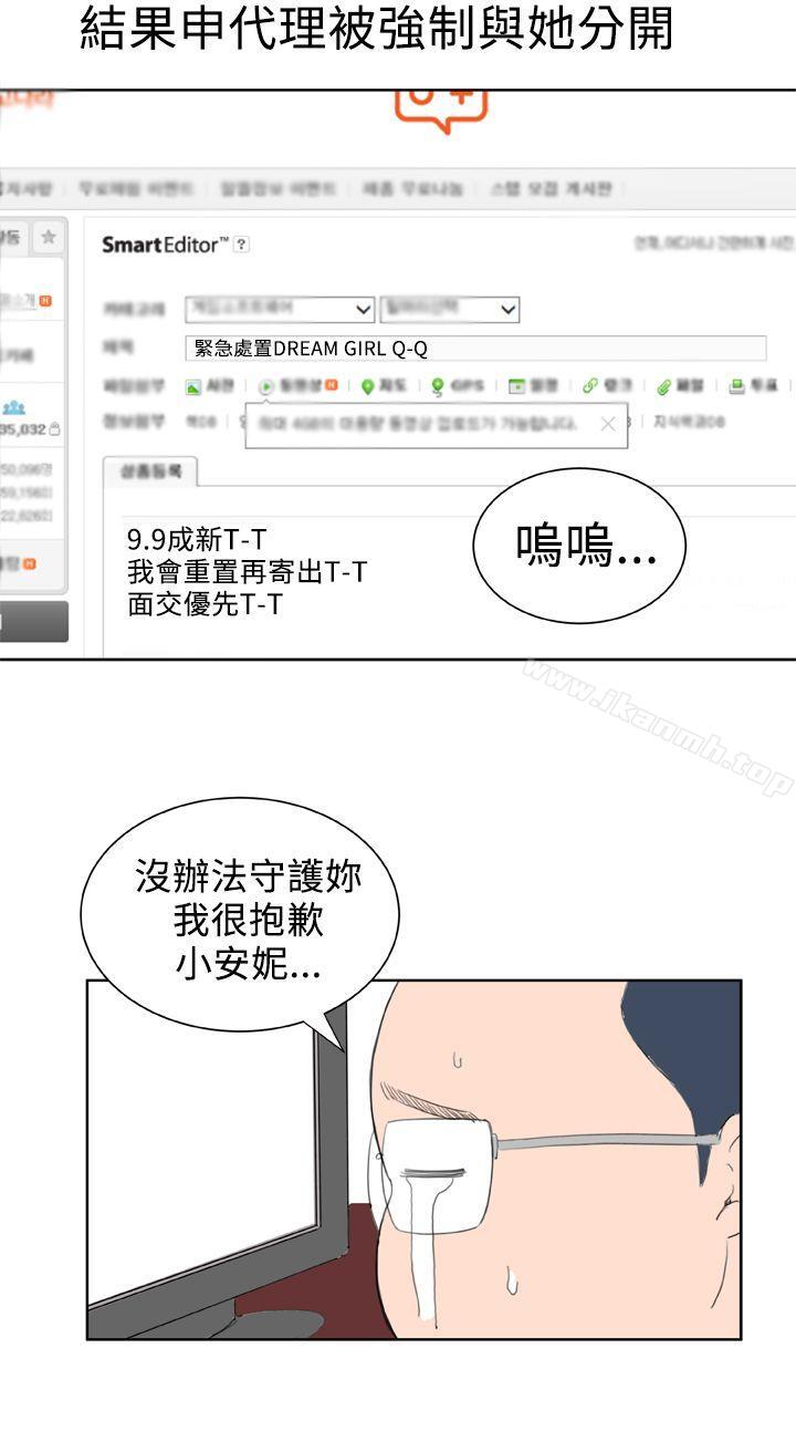 最终话-Dream Girl-四一零（第9张）