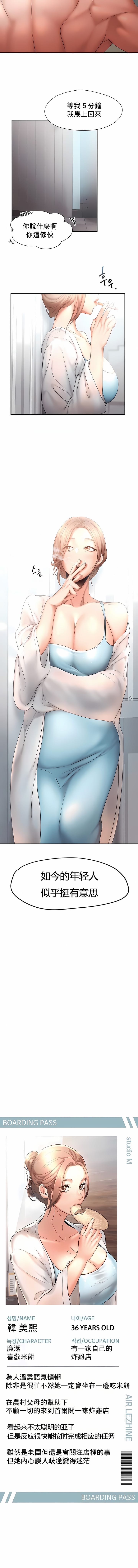 第6话-Flying High-Flying High（第10张）