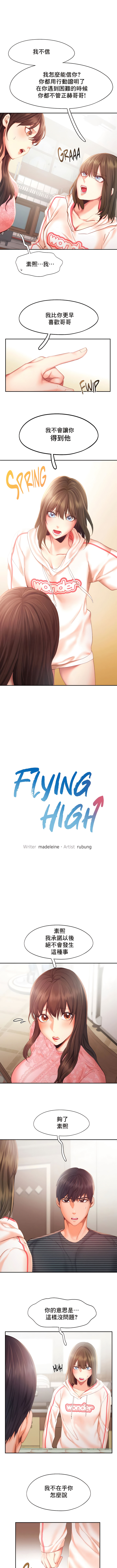 第34话-Flying High-Flying High（第1张）
