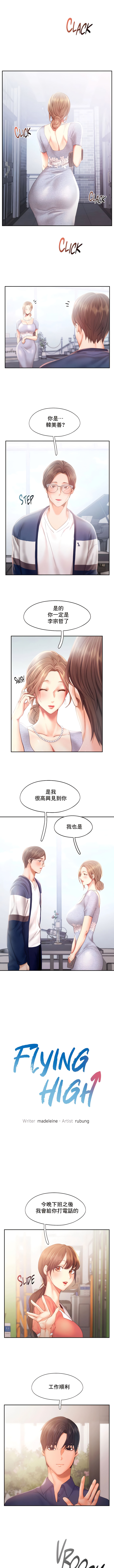第35话-Flying High-Flying High（第1张）