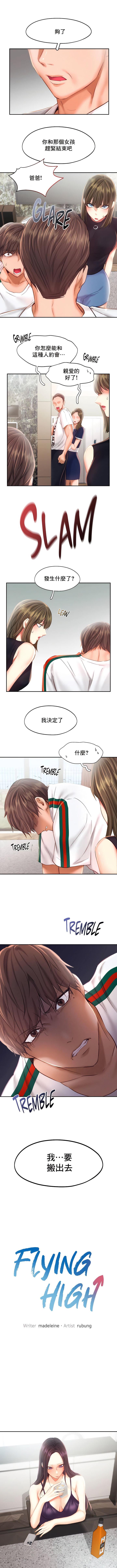 第44话-Flying High-Flying High（第1张）