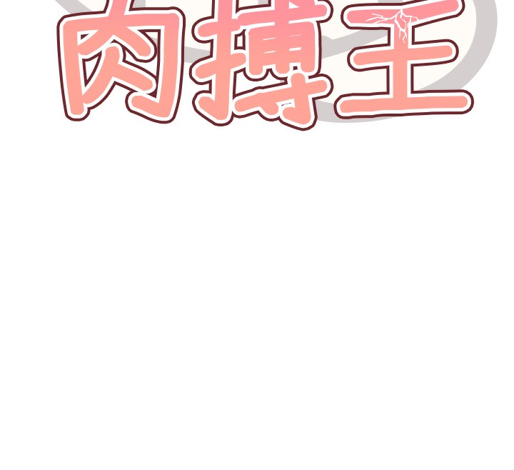 第13话-这次陪我玩&hearts;-G斗吧!真人肉搏王-KJH,汤姆（第12张）