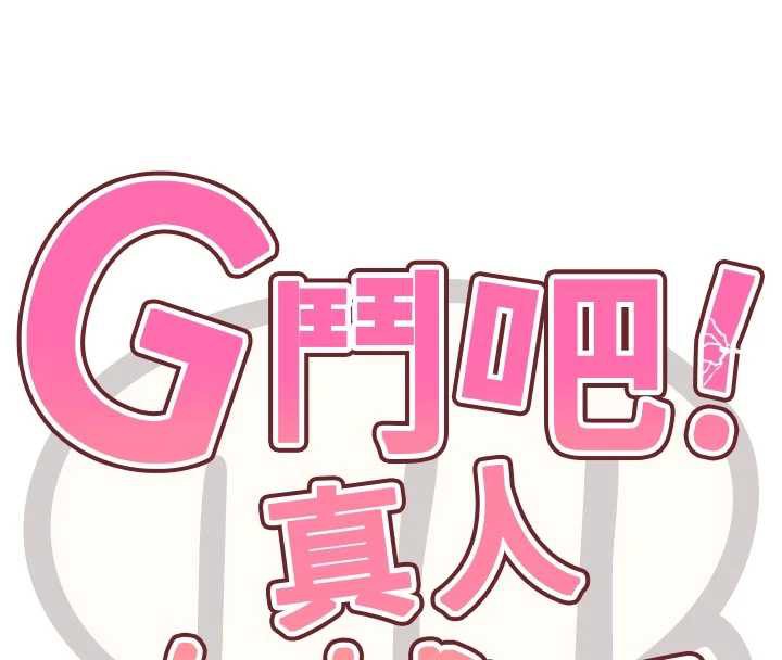 第26话-对性转硬汉强制性交-G斗吧!真人肉搏王-KJH,汤姆（第16张）