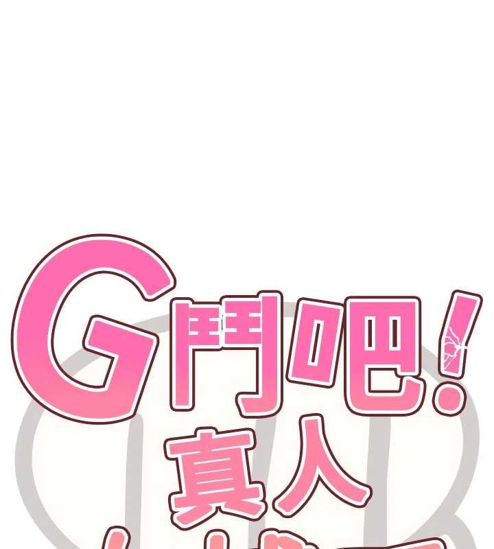 第33话-消失的异世界正宫-G斗吧!真人肉搏王-KJH,汤姆（第15张）