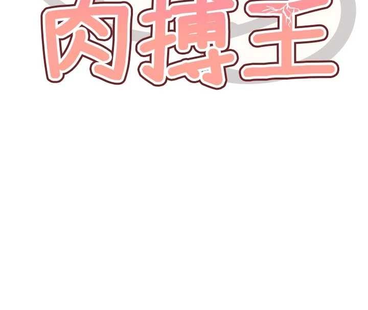 第33话-消失的异世界正宫-G斗吧!真人肉搏王-KJH,汤姆（第16张）