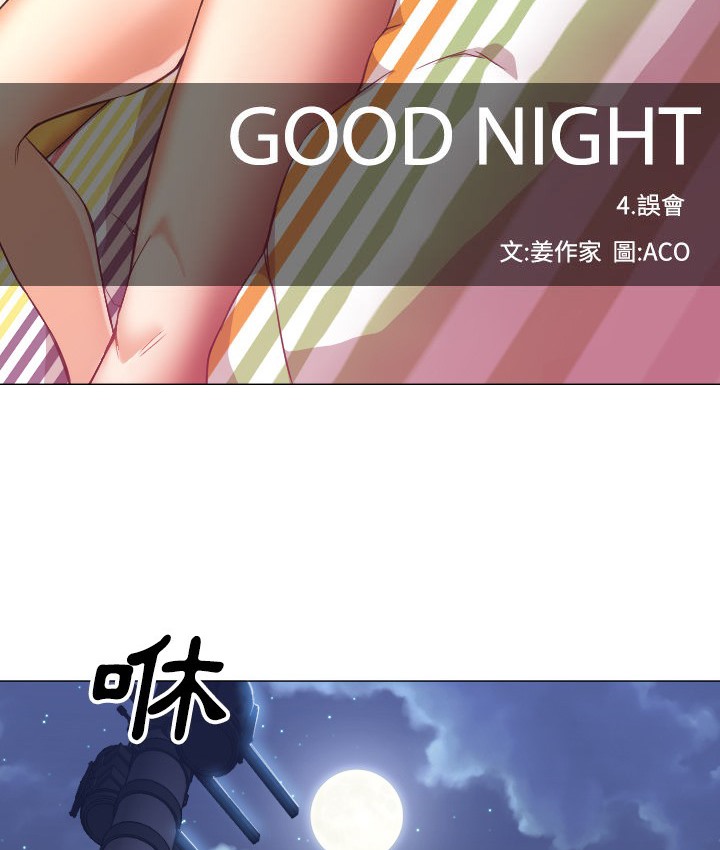 第11话-Good Night-姜作家,ACO（第31张）