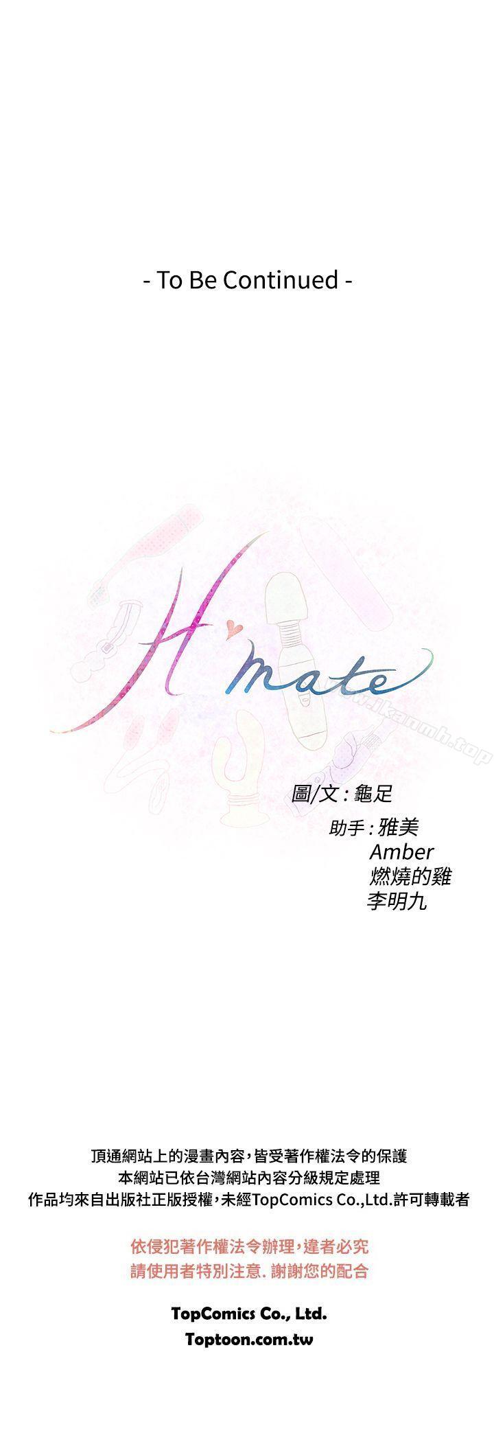 第88话-H-Mate-龟足（第28张）