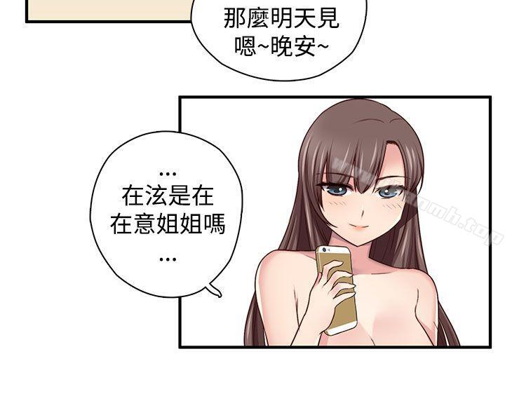 第44话-H校园-Dasum , Puutaro（第19张）