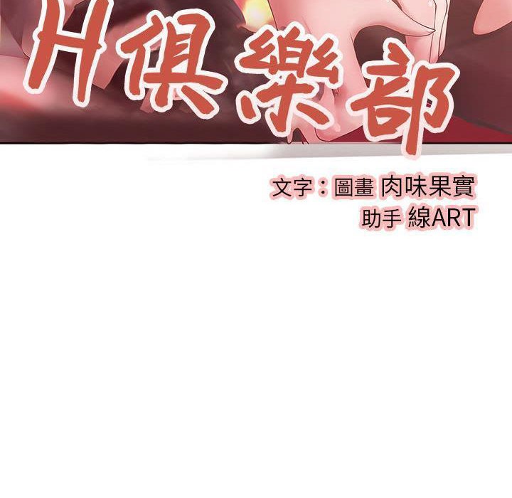 第5话-H俱乐部/成人俱乐部-肉味果实（第14张）