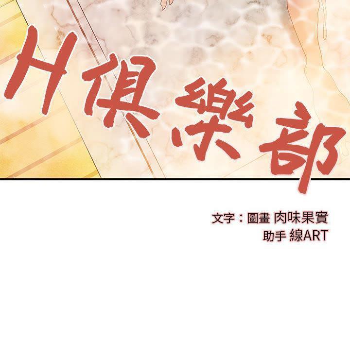 第9话-H俱乐部/成人俱乐部-肉味果实（第21张）