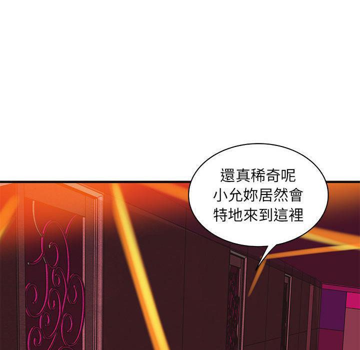 第16话-H俱乐部/成人俱乐部-肉味果实（第10张）