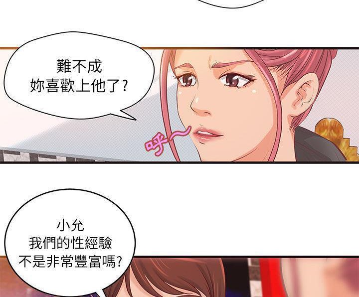 第16话-H俱乐部/成人俱乐部-肉味果实（第18张）