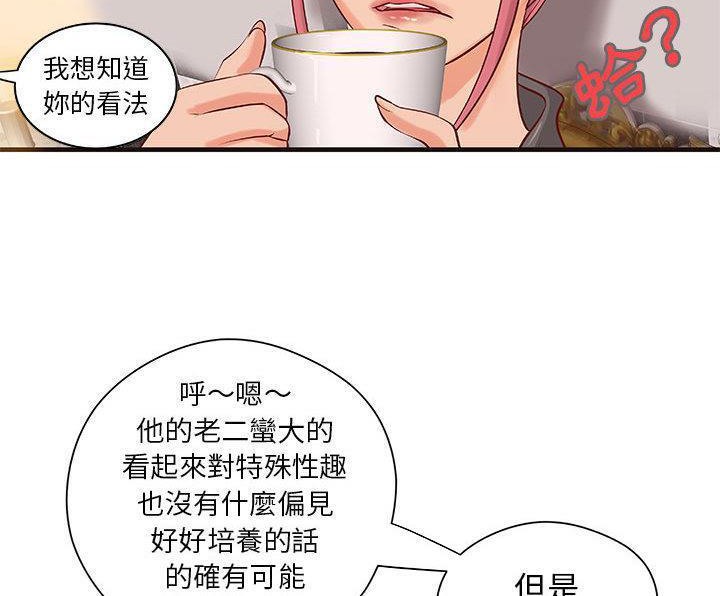 第16话-H俱乐部/成人俱乐部-肉味果实（第21张）