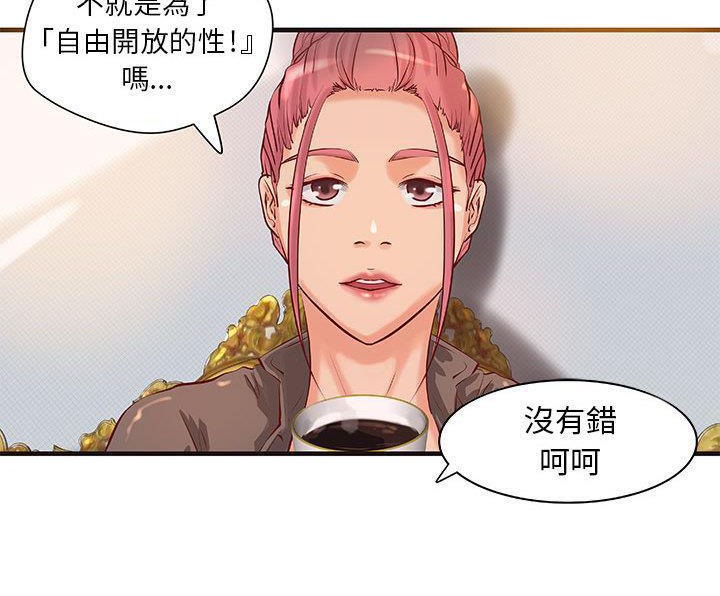 第16话-H俱乐部/成人俱乐部-肉味果实（第24张）