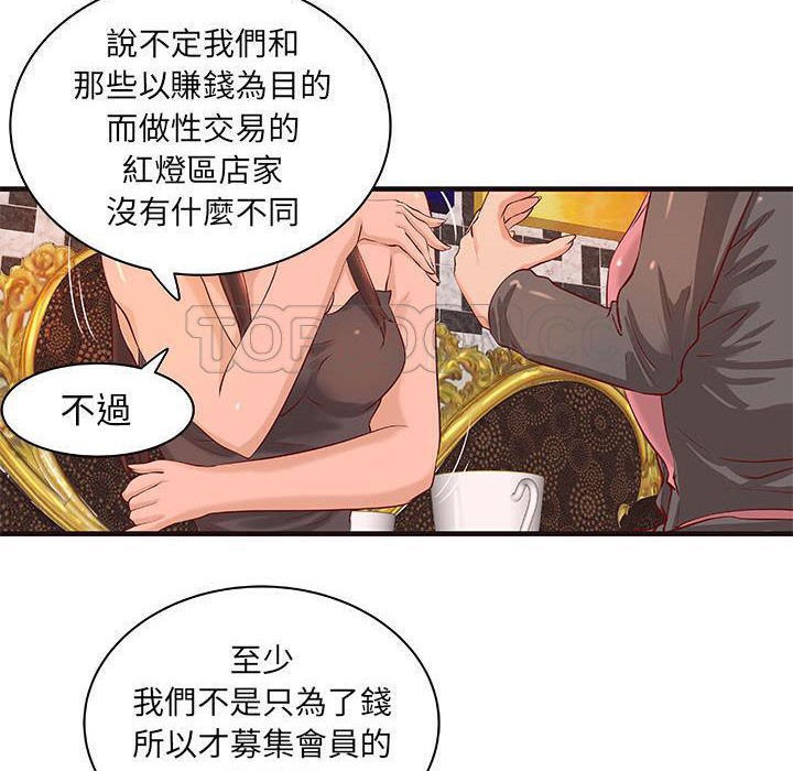第16话-H俱乐部/成人俱乐部-肉味果实（第29张）