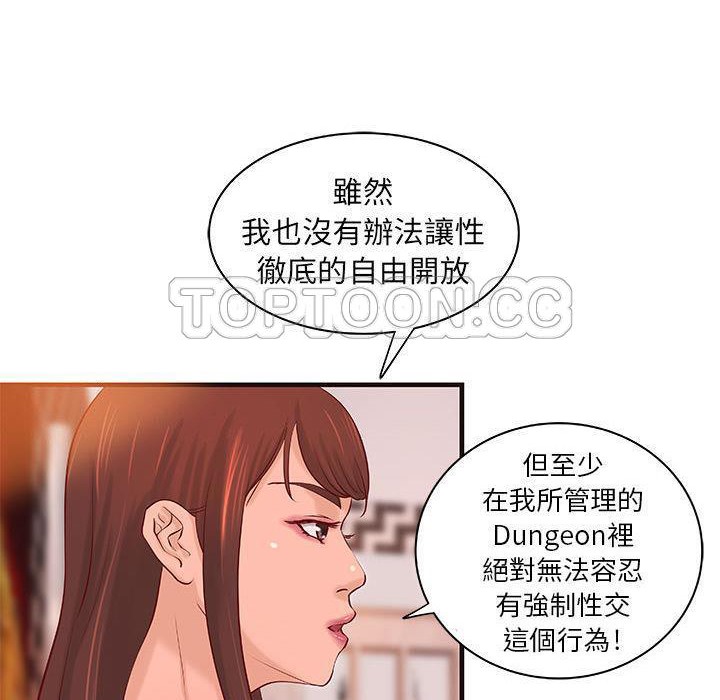 第16话-H俱乐部/成人俱乐部-肉味果实（第38张）