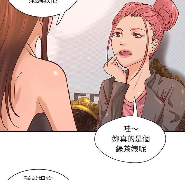 第16话-H俱乐部/成人俱乐部-肉味果实（第52张）