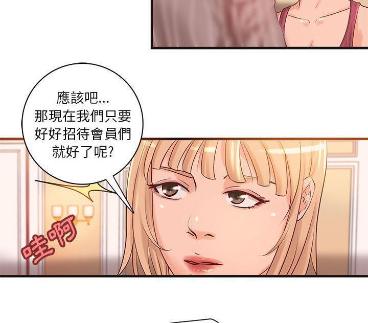 第18话-H俱乐部/成人俱乐部-肉味果实（第3张）